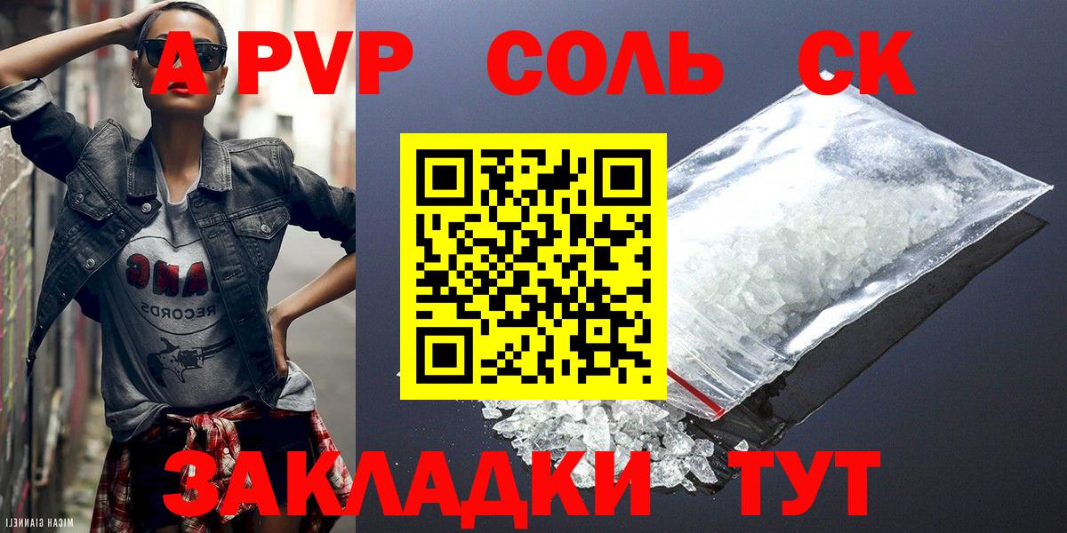 APVP кристаллы Тобольск