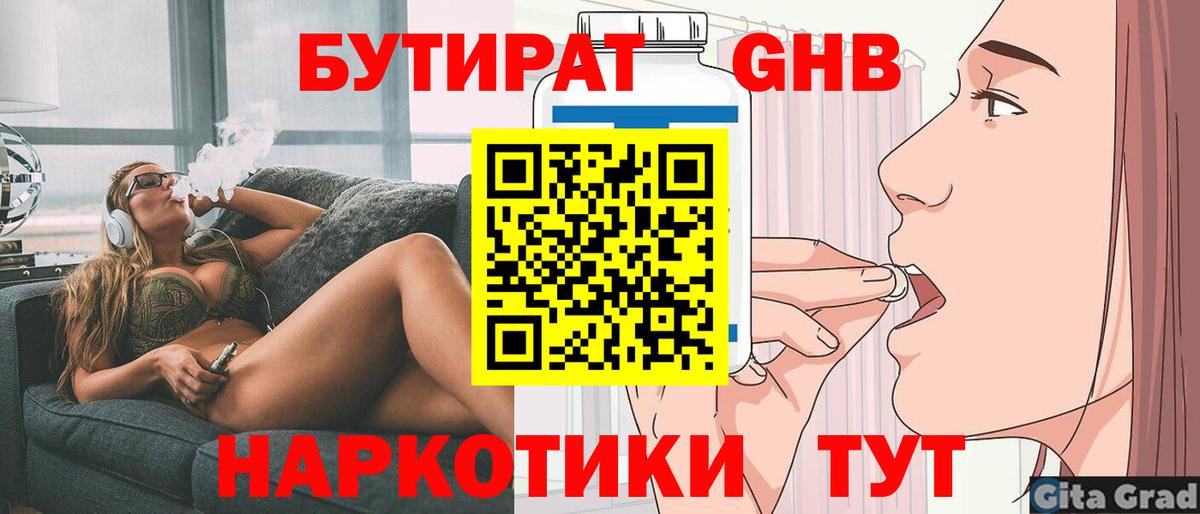 Бутират BDO 33% Тобольск