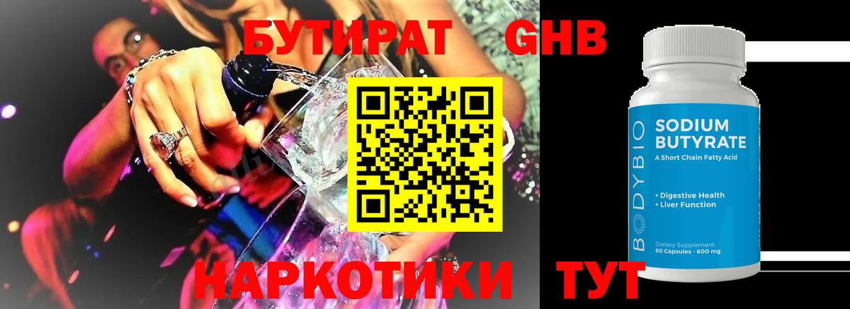 Тобольск  Бутират жидкий экстази  Вход с VPN 