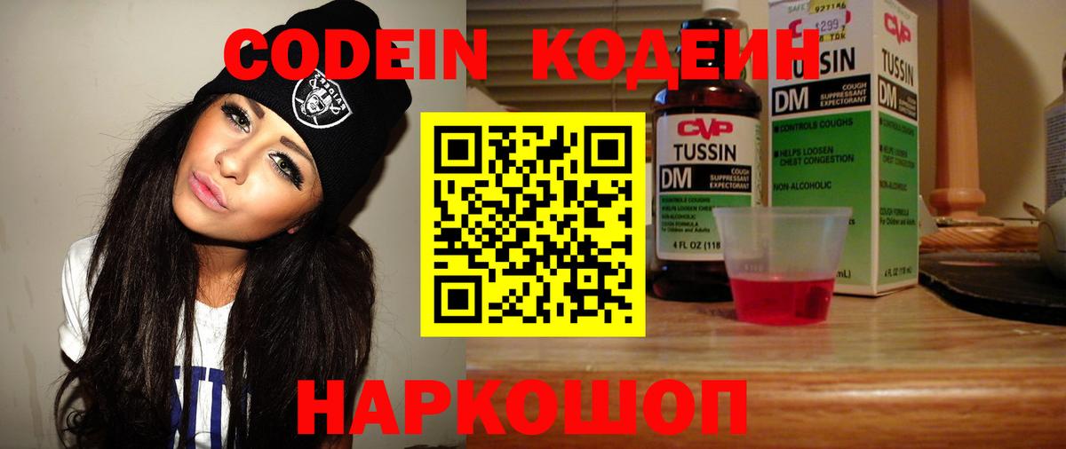 Кодеиновый сироп Lean напиток Lean (лин) Тобольск