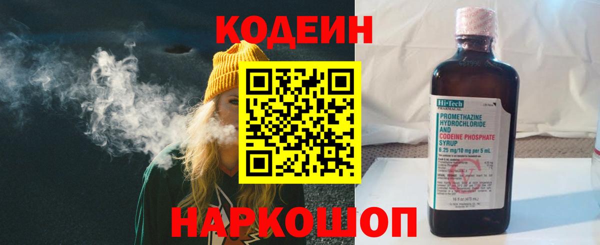 Тобольск  Кодеин Purple Drank  Вход с VPN 
