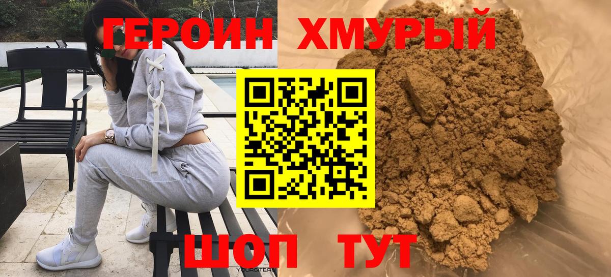 Героин афганец  Героин  Тобольск  Вход с VPN 